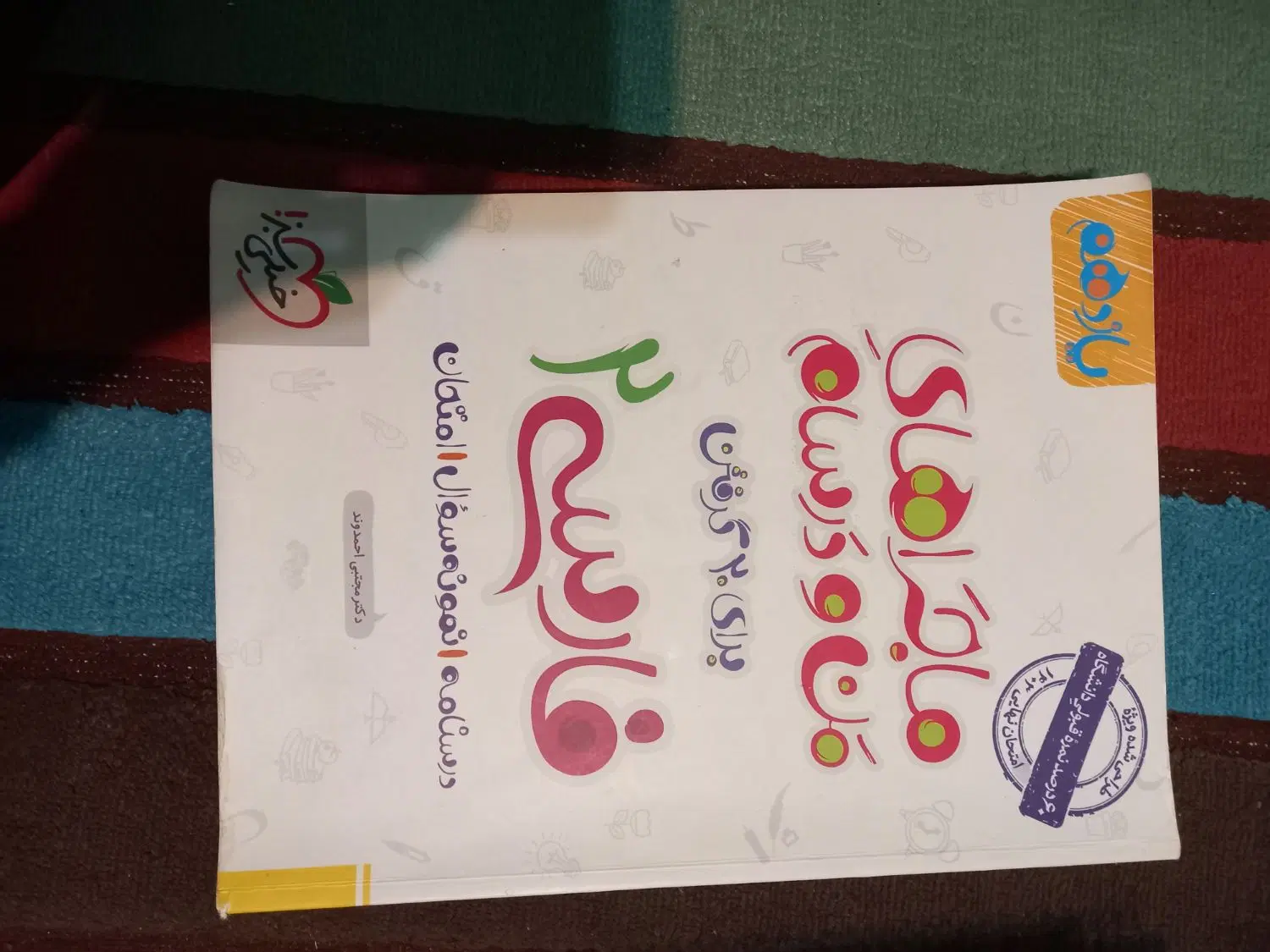 کتاب|کتاب و مجله آموزشی|کرمانشاه, |دیوار