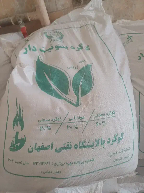 گوگرد|خدمات باغبانی و درختکاری|ازنا, |دیوار