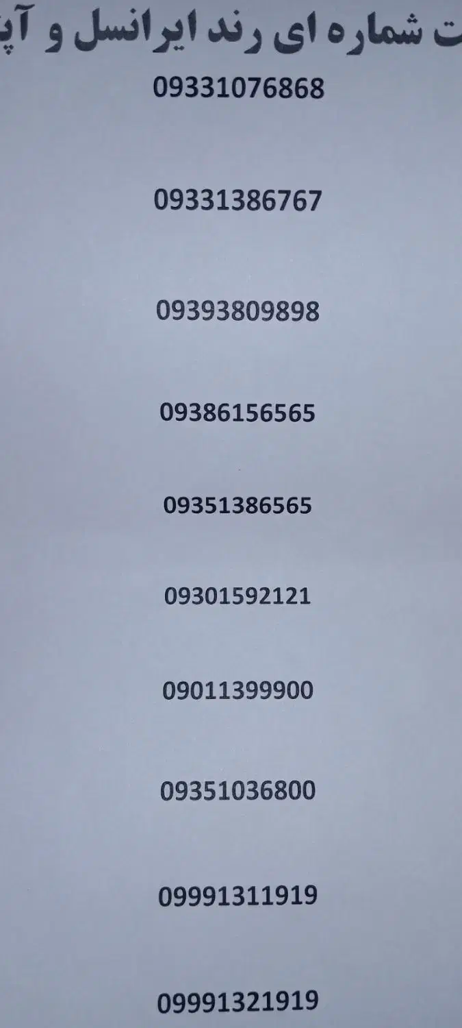 0930.159.21.21|سیم‌کارت|کرج, کوی کارمندان شمالی|دیوار