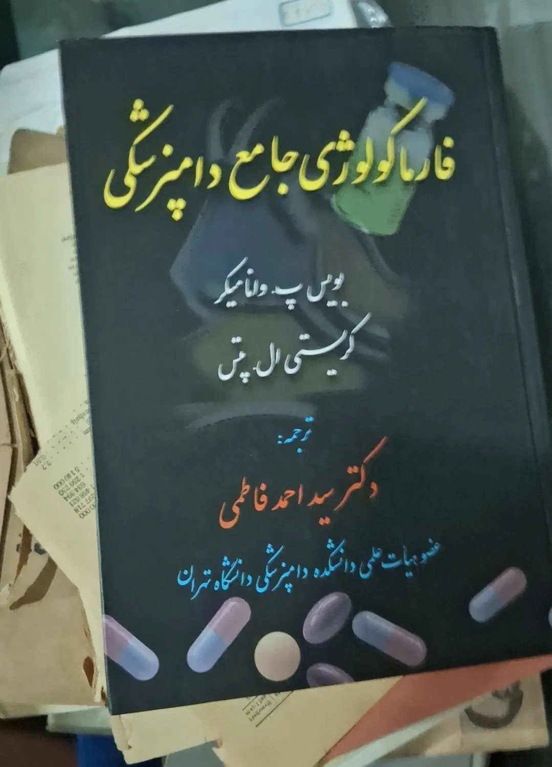 کتاب|کتاب و مجله آموزشی|نسیم‌شهر, |دیوار