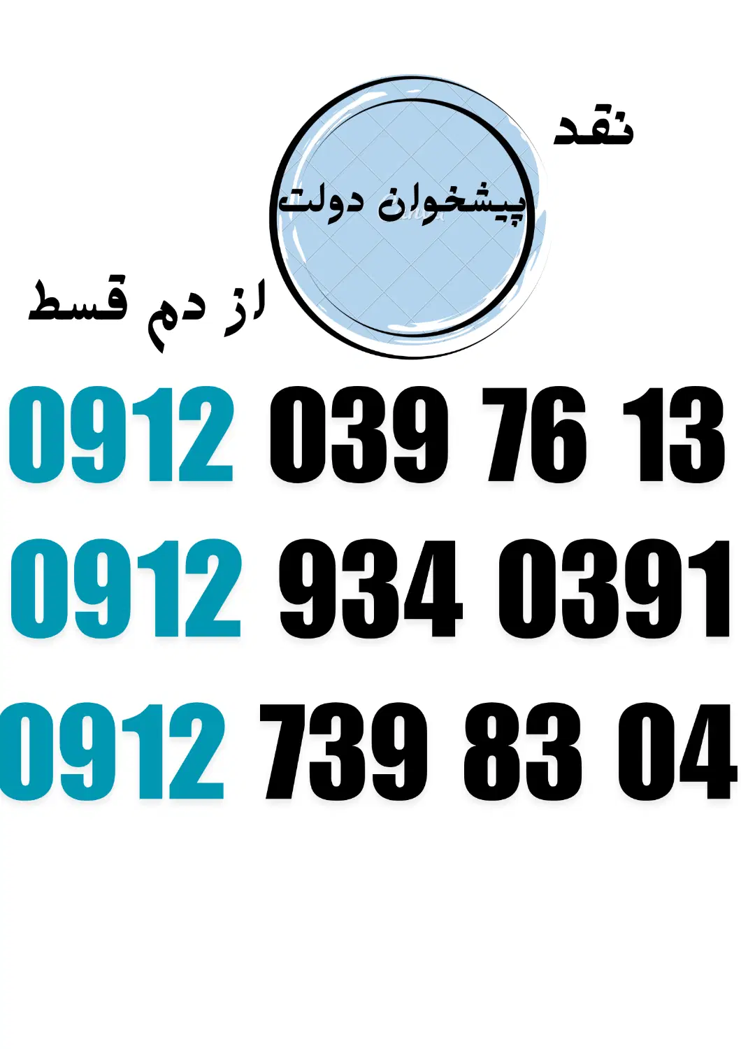 09127398304|سیم‌کارت|ارومیه, |دیوار