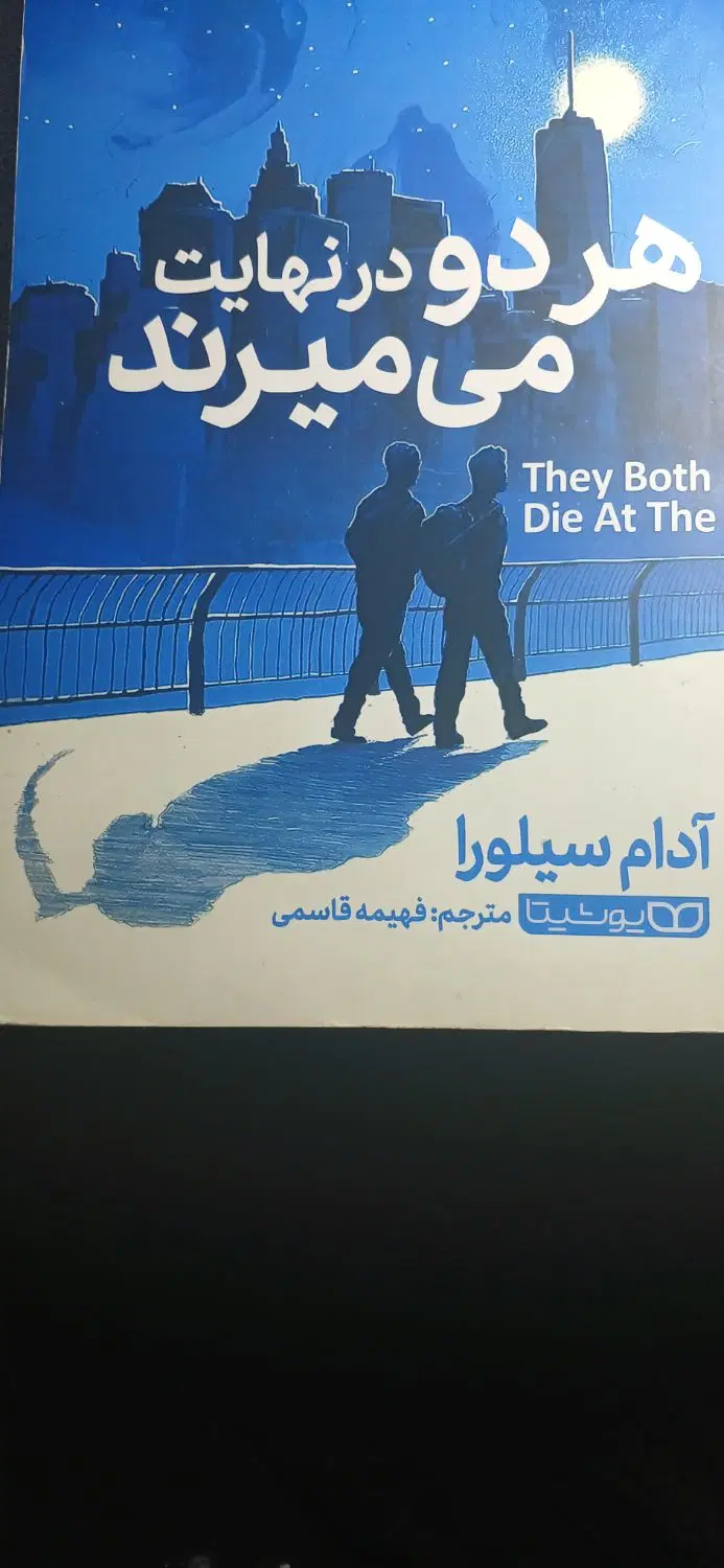 رمان|کتاب و مجله ادبی|یاسوج, |دیوار
