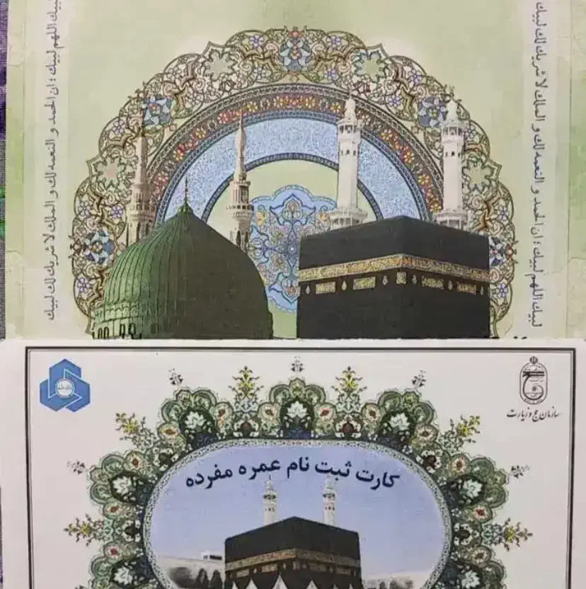 فیش عمره|تور و چارتر|سنندج, |دیوار