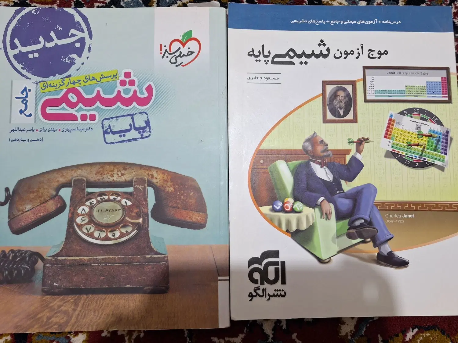 شیمی|کتاب و مجله آموزشی|نطنز, |دیوار