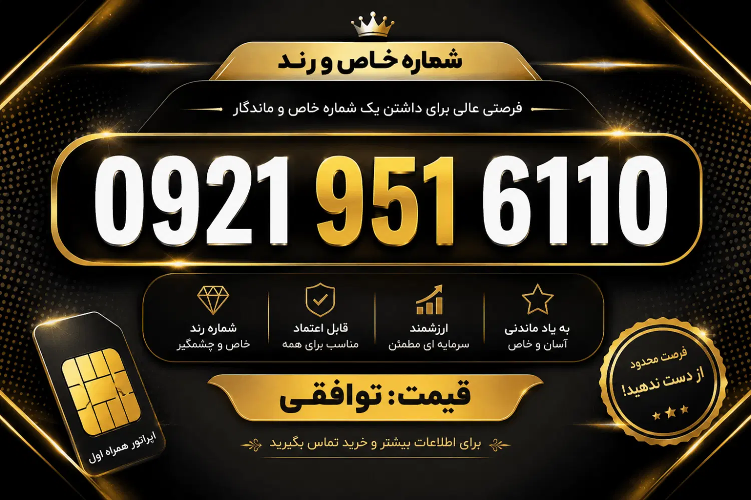 خط رند|سیم‌کارت|لامرد, |دیوار