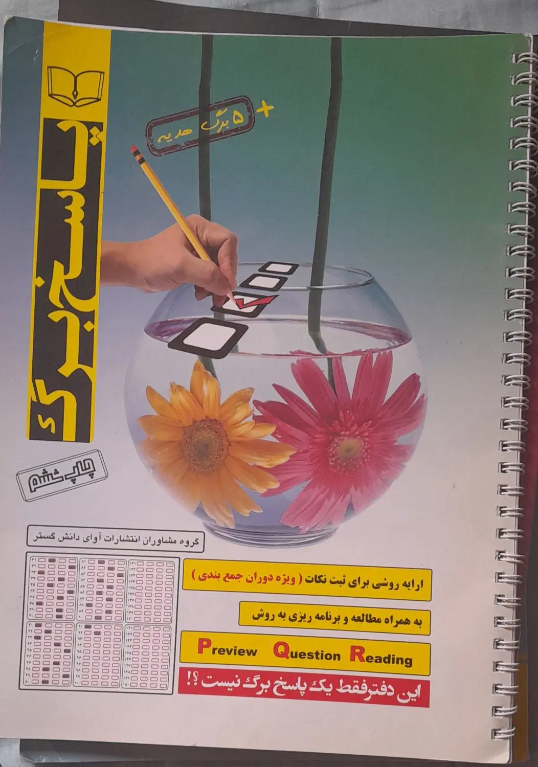 کتاب|کتاب و مجله آموزشی|آستانه اشرفیه, |دیوار