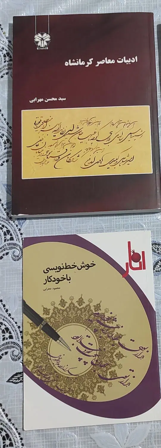 کتاب|کتاب و مجله ادبی|کرمانشاه, |دیوار