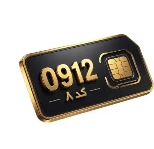 خط ۰۹۱۲|سیمکارت|نهاوند, |دیوار