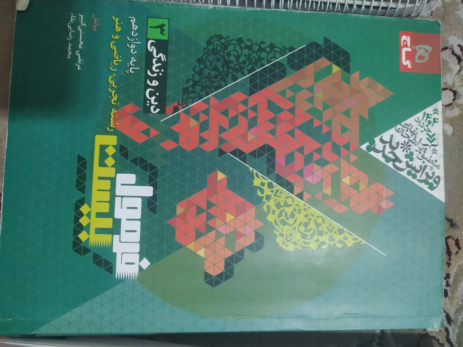 کتاب|کتاب و مجله آموزشی|مشهد, گاز|دیوار