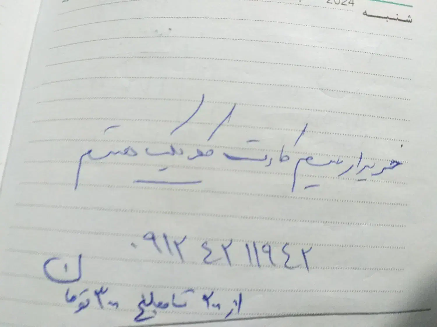 خط کد یک|سیم‌کارت|تهران, ابوذر|دیوار