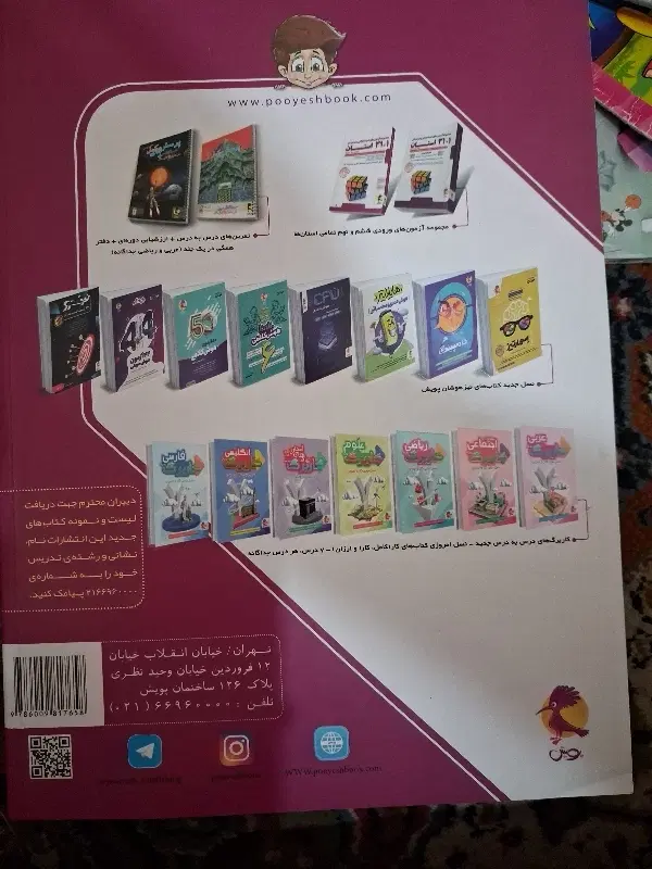 کتاب|کتاب و مجله آموزشی|سهند, |دیوار