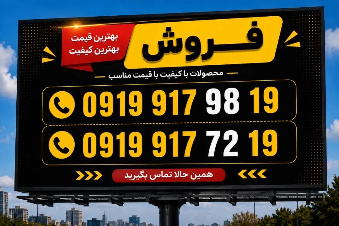 09199179819|سیم‌کارت|شیراز, ملاصدرا|دیوار