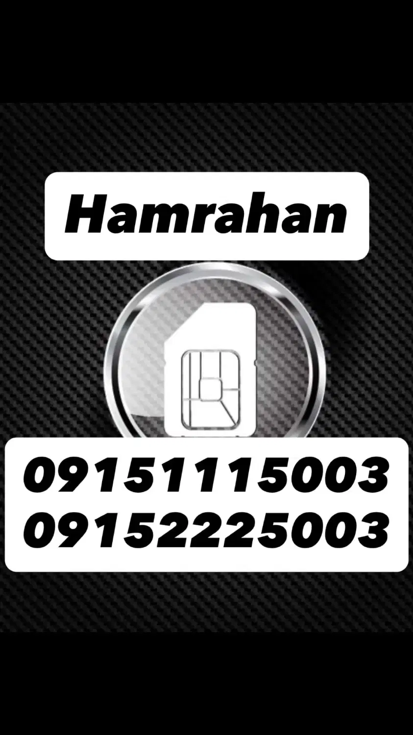 09151115003|سیم‌کارت|مشهد, سجاد شهر|دیوار