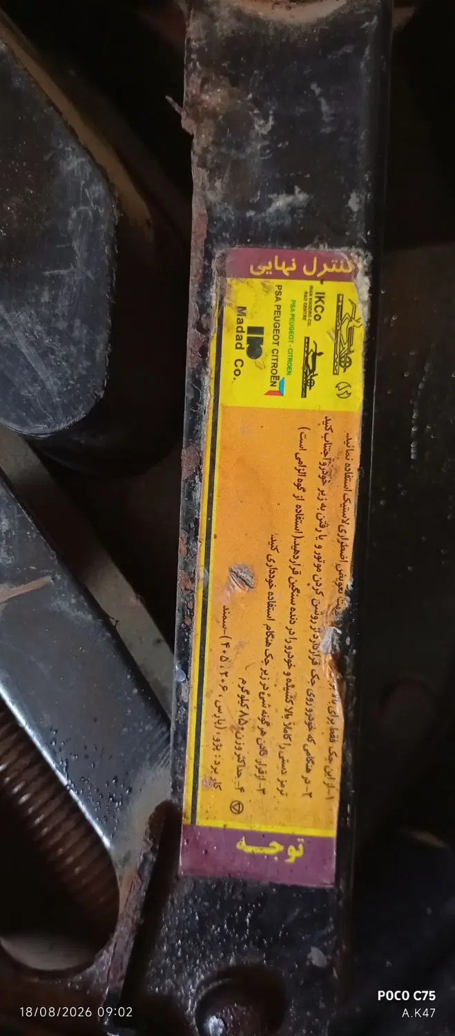 جک پژو|قطعات یدکی و لوازم جانبی|شوش, |دیوار