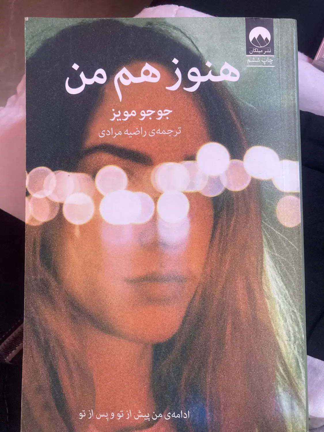 رمان|کتاب و مجله ادبی|پاکدشت, پاکدشت (مامازند)|دیوار