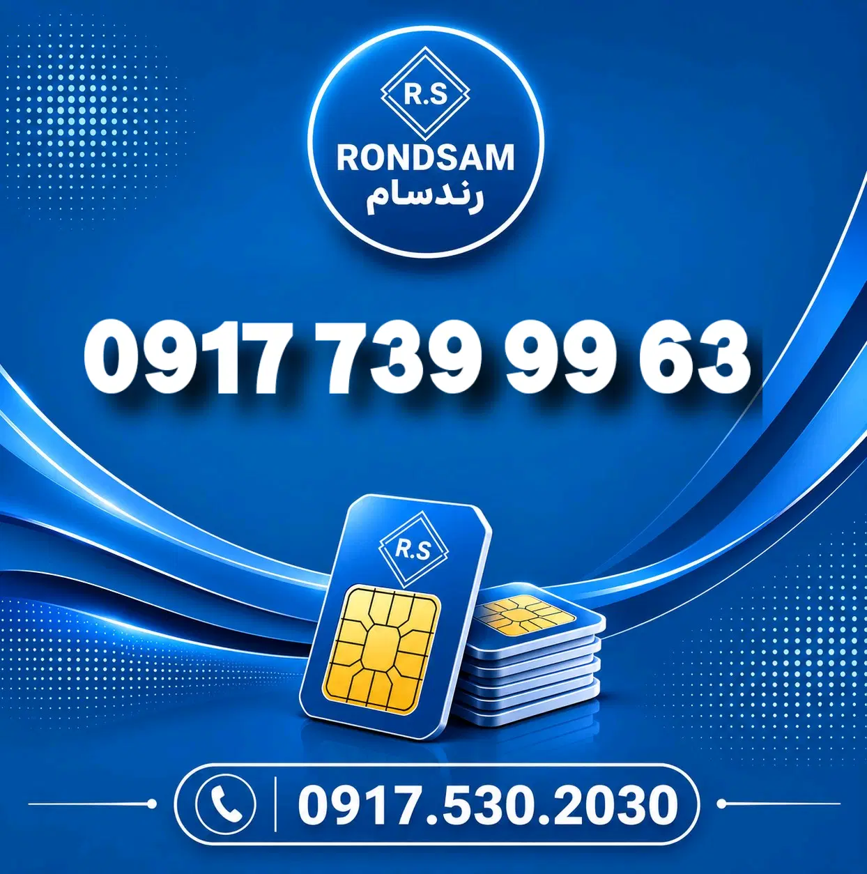 0917.73.999.63|سیم‌کارت|شیراز, پودنک|دیوار