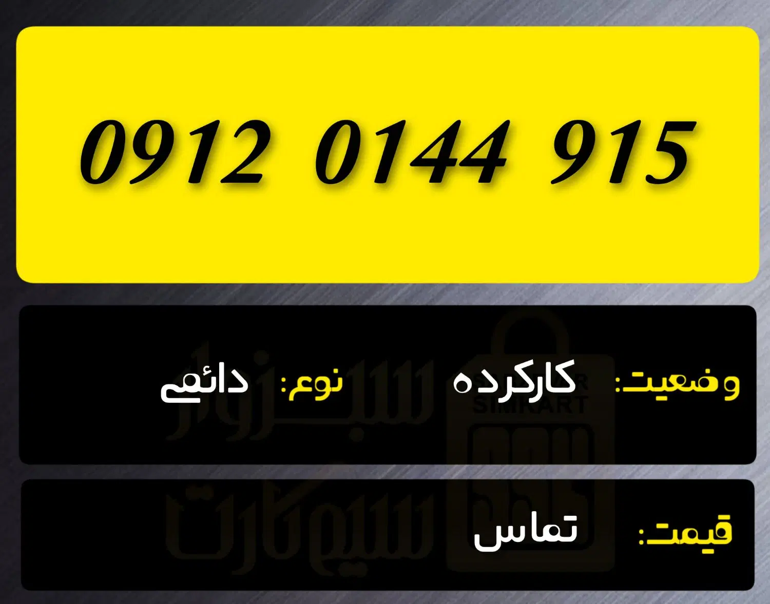 0915.184.82.41|سیم‌کارت|بجنورد, |دیوار