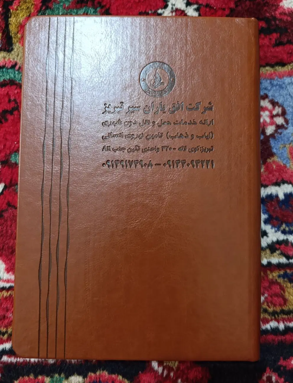 سر رسید|کتاب و مجله ادبی|تبریز, |دیوار
