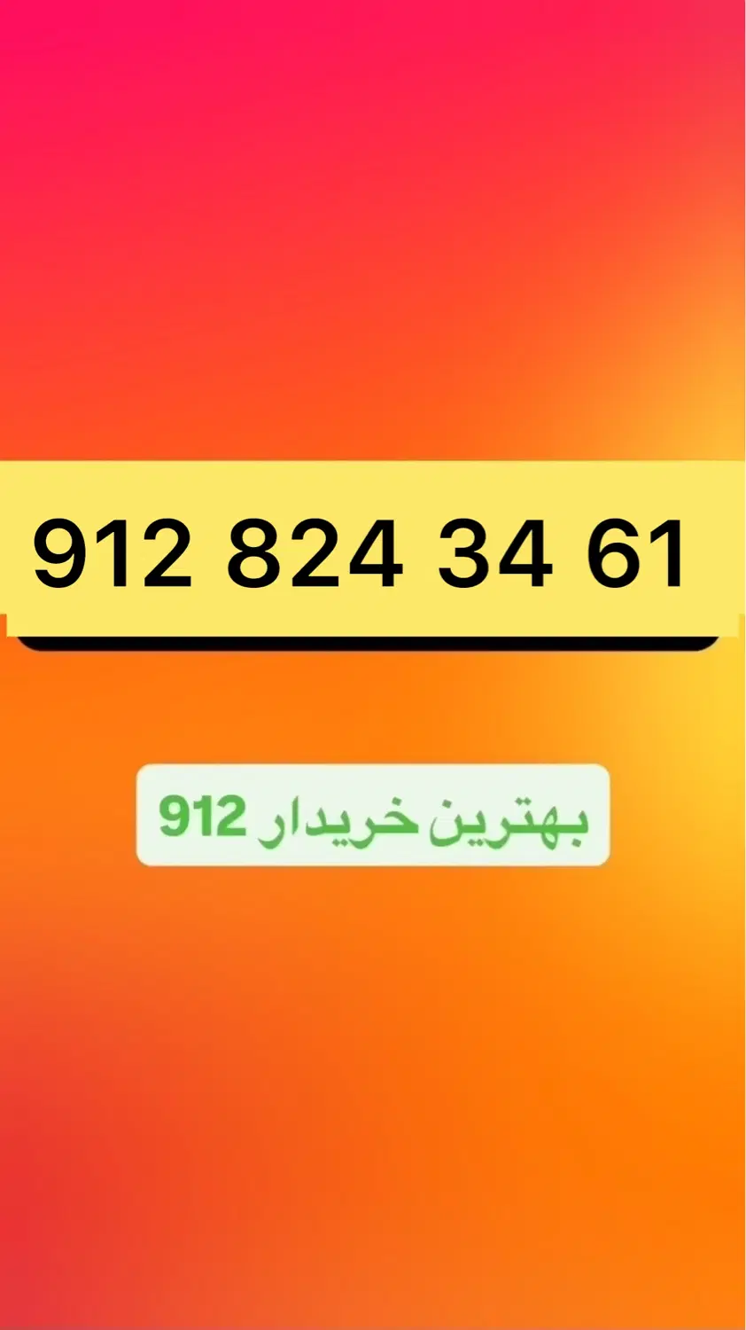 0912.824.34.61|سیمکارت|تهران, چوب تراش|دیوار