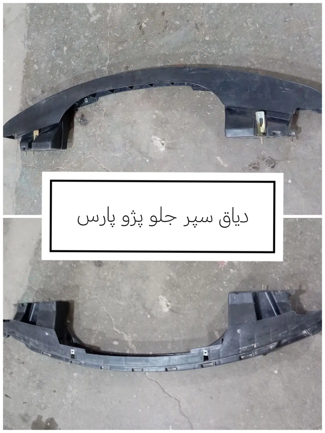 دیاق|قطعات یدکی و لوازم جانبی|حمیدیا, |دیوار