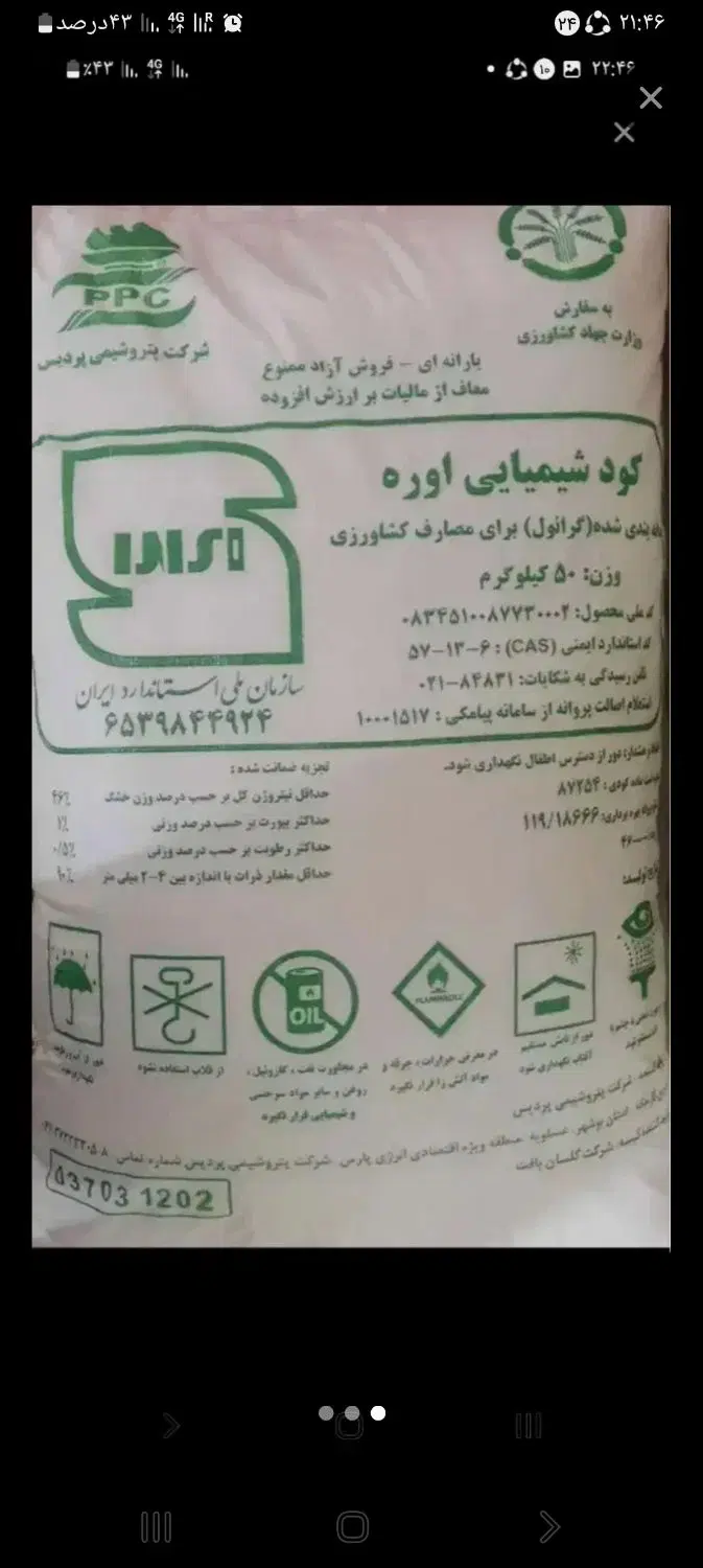 کود|گل و گیاه طبیعی|دورود, |دیوار