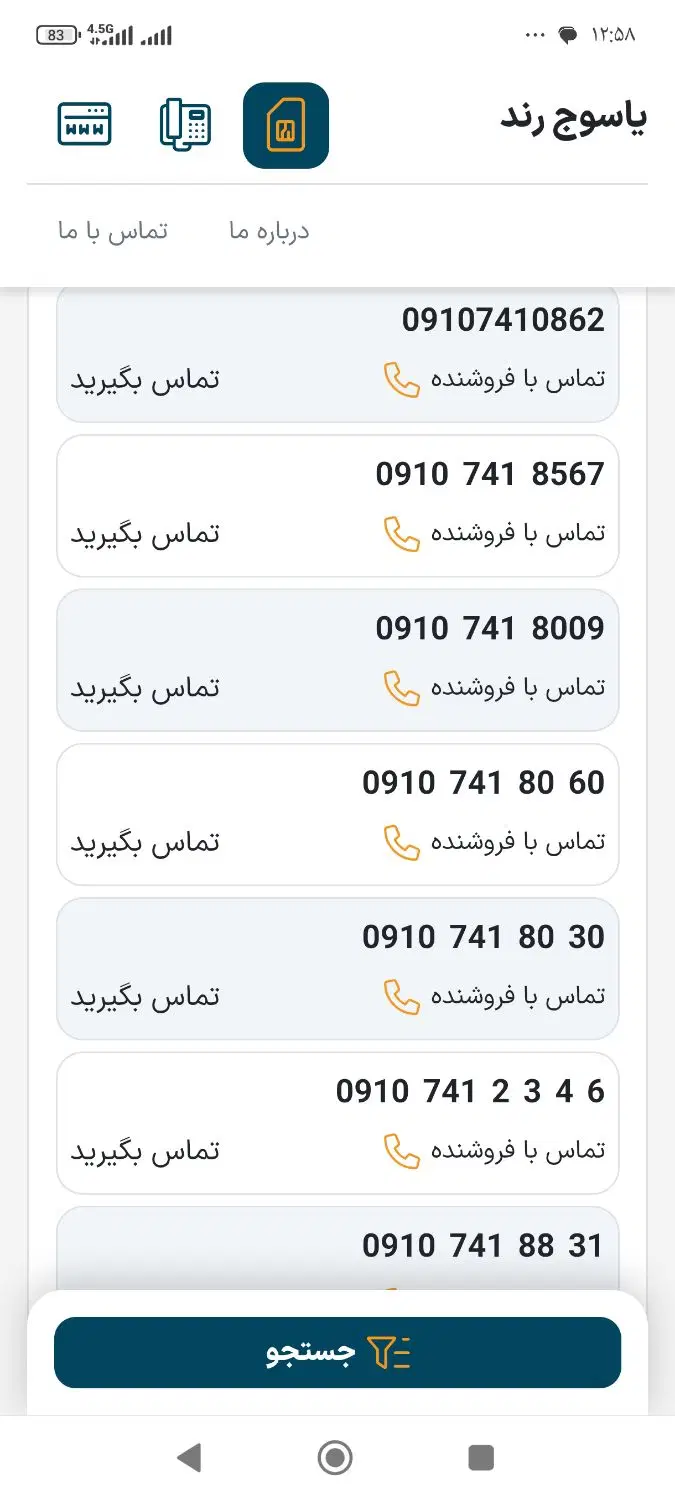 30 80 741 0910|سیمکارت|یاسوج, |دیوار