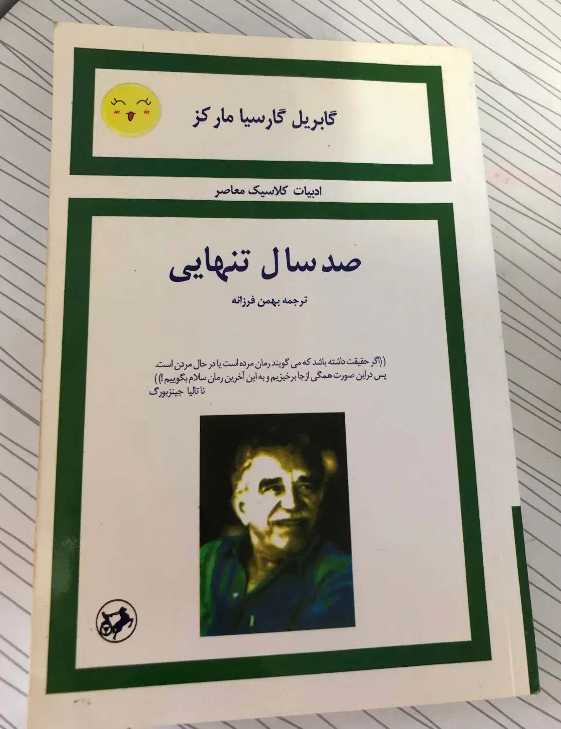 کتاب|کتاب و مجله ادبی|خمام, |دیوار
