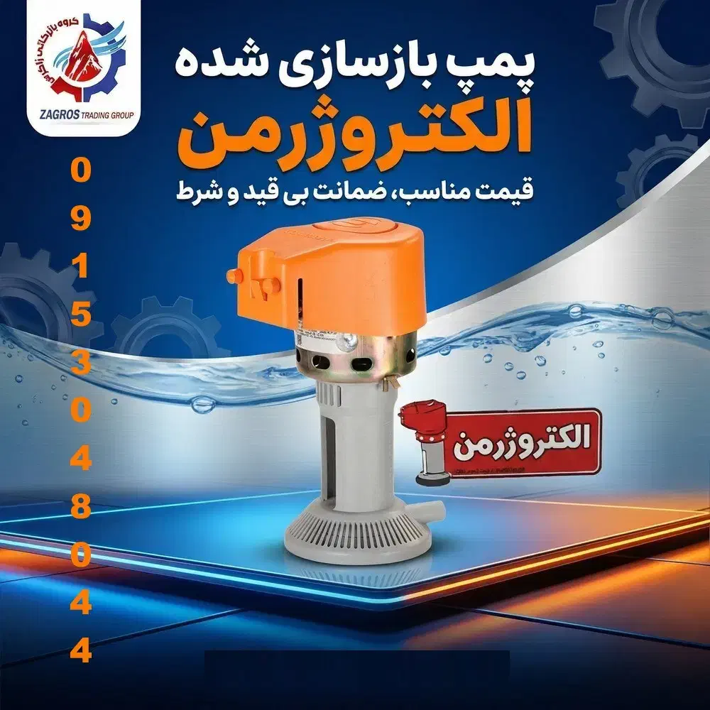 فروش ویژه انواع پمپ کولر آبی با ضمانت بی‌قید و شرط