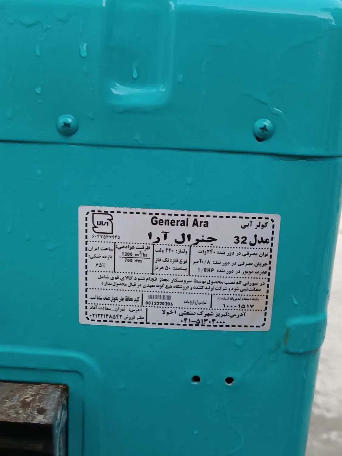 کولر ابی|کولر آبی|پارس‌آباد, |دیوار