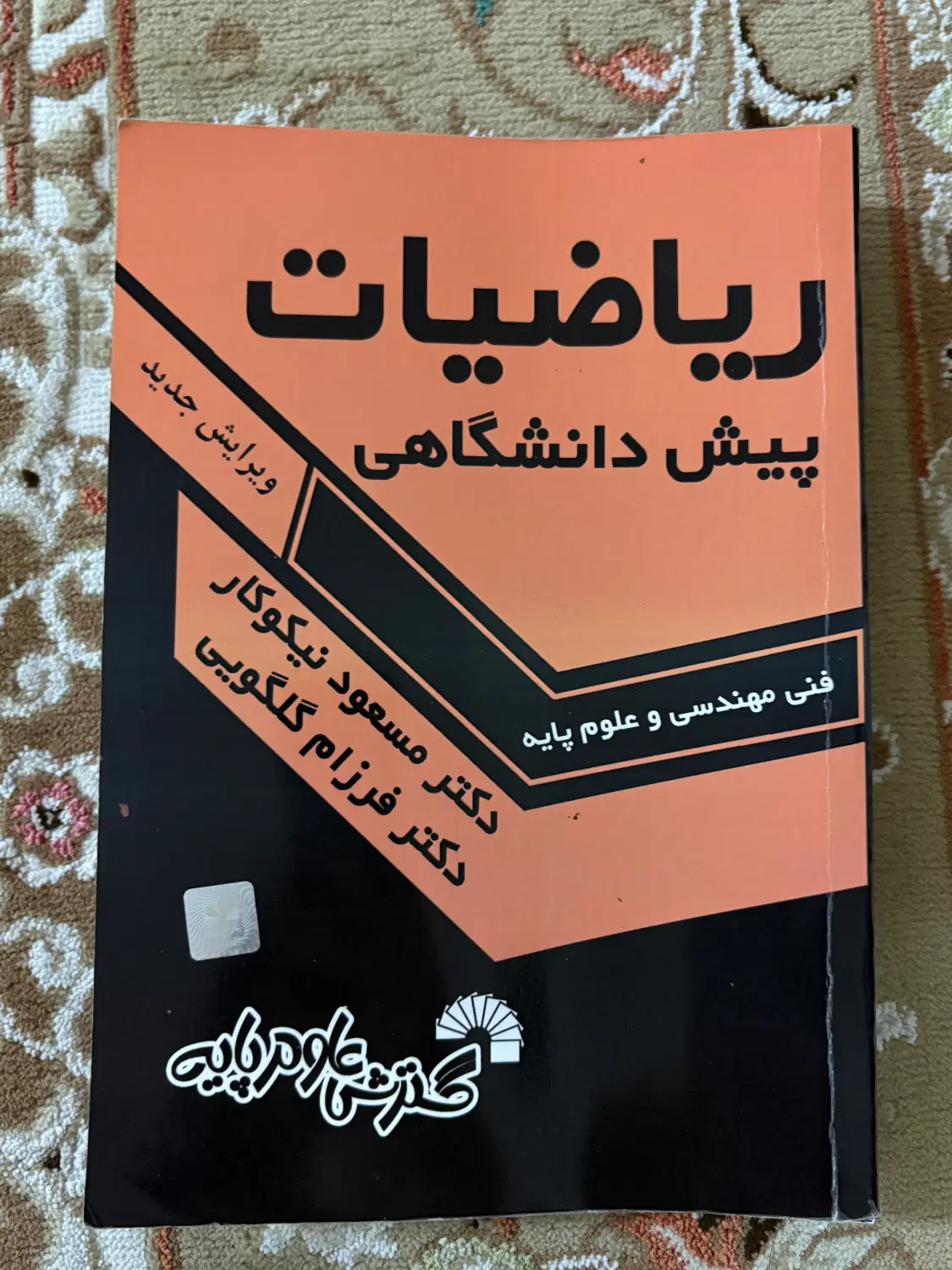 کتاب|کتاب و مجله آموزشی|رشت, نامجو|دیوار