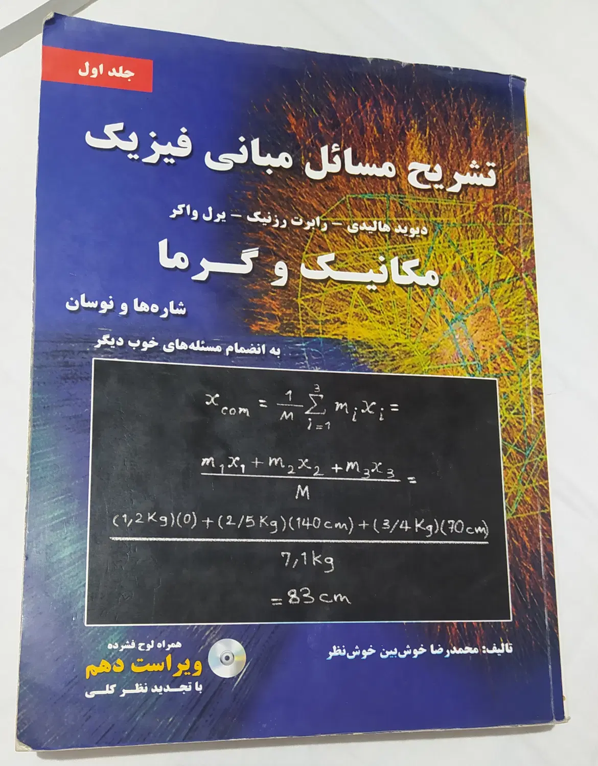 کتاب|کتاب و مجله آموزشی|خرمآباد, |دیوار