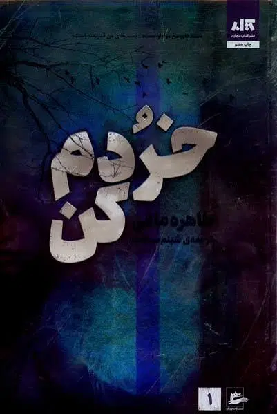 کتاب|کتاب و مجله ادبی|تهران, بهداشت|دیوار