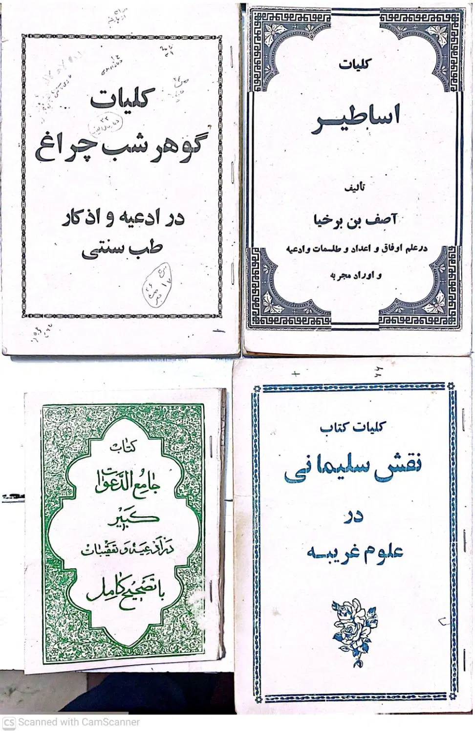 کتاب|کتاب و مجله مذهبی|مشگین شهر, |دیوار