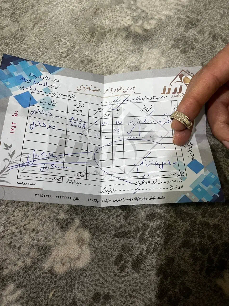 طلا|جواهرات|مشهد, ایثارگران|دیوار