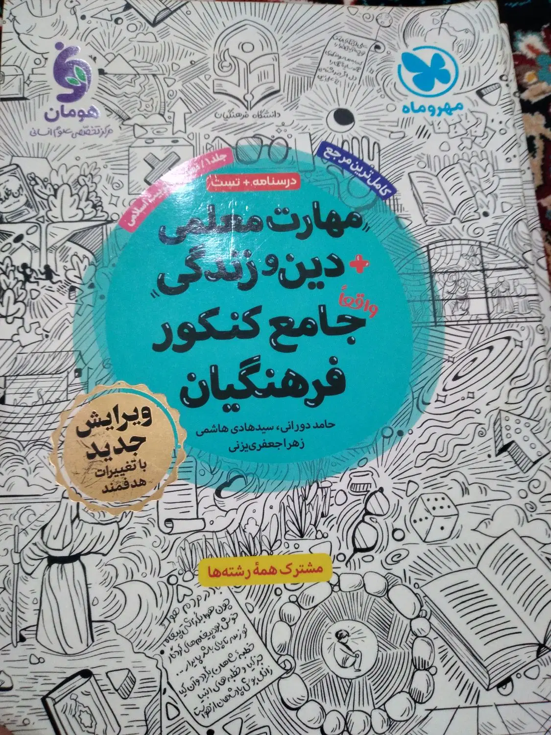 کتاب|کتاب و مجله آموزشی|نیشابور, گنبد سبز|دیوار