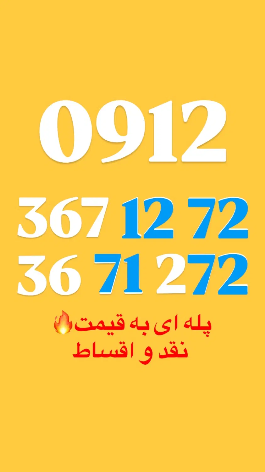 0912/367/12/72|سیم‌کارت|فردیس, خیام شرقی|دیوار