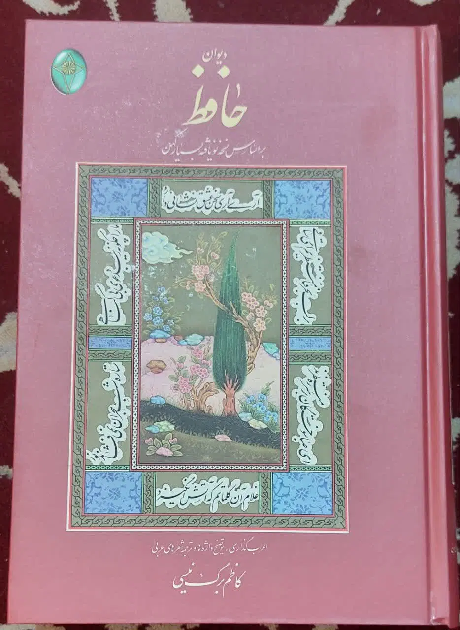 کتب نفیس|کتاب و مجله تاریخی|شیراز, بریجستون|دیوار