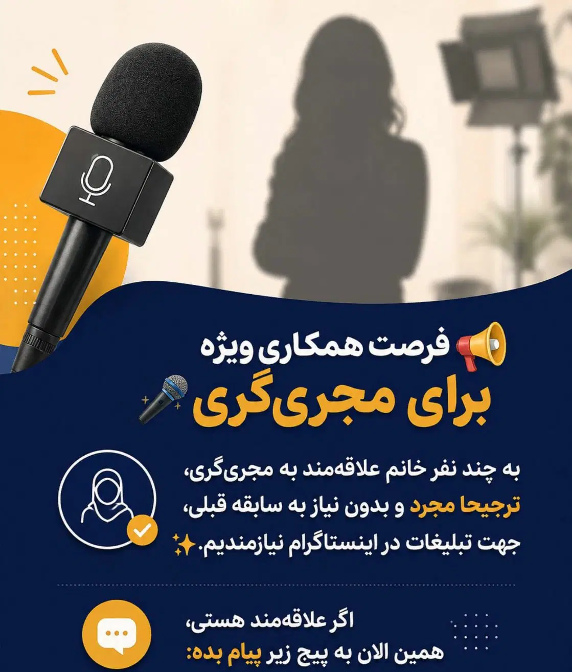 مجری|استخدام هنری و رسانه|تبریز, |دیوار