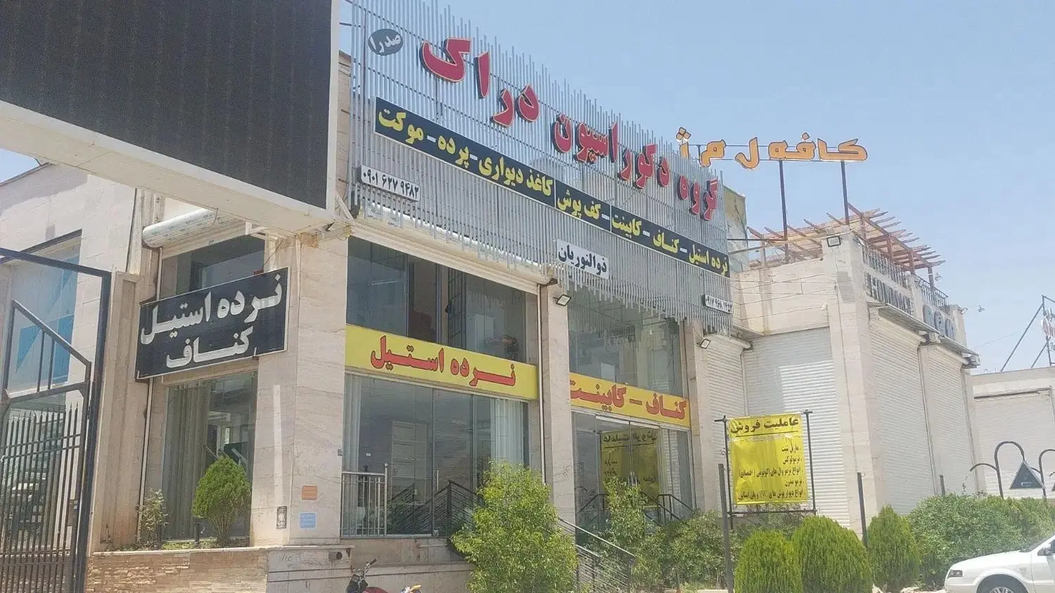 پرده|پرده، رانر، رومیزی|صدرا-فارس, باغشهر گلبهار صدرا|دیوار