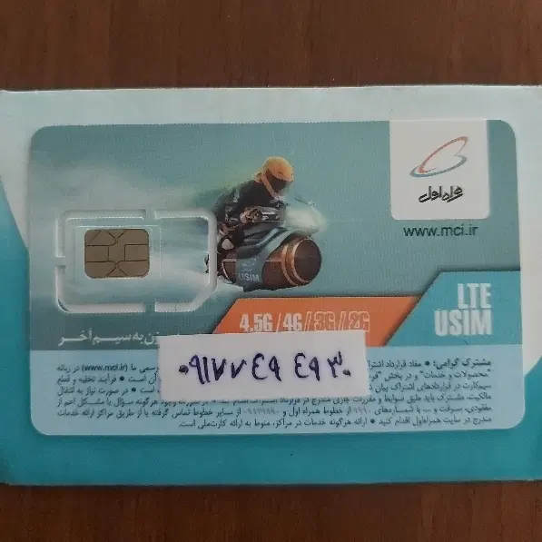 0917-749-49-30|سیم‌کارت|بندرعباس, |دیوار