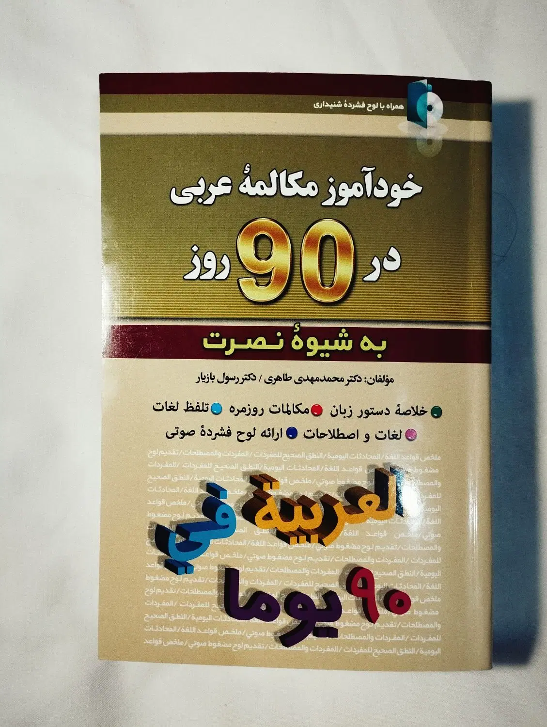 کتاب|کتاب و مجله آموزشی|گلبهار, نوبهار|دیوار