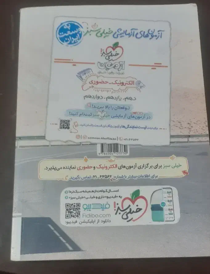 کمک درسی|کتاب و مجله آموزشی|اهواز, کوی آغاجاری|دیوار