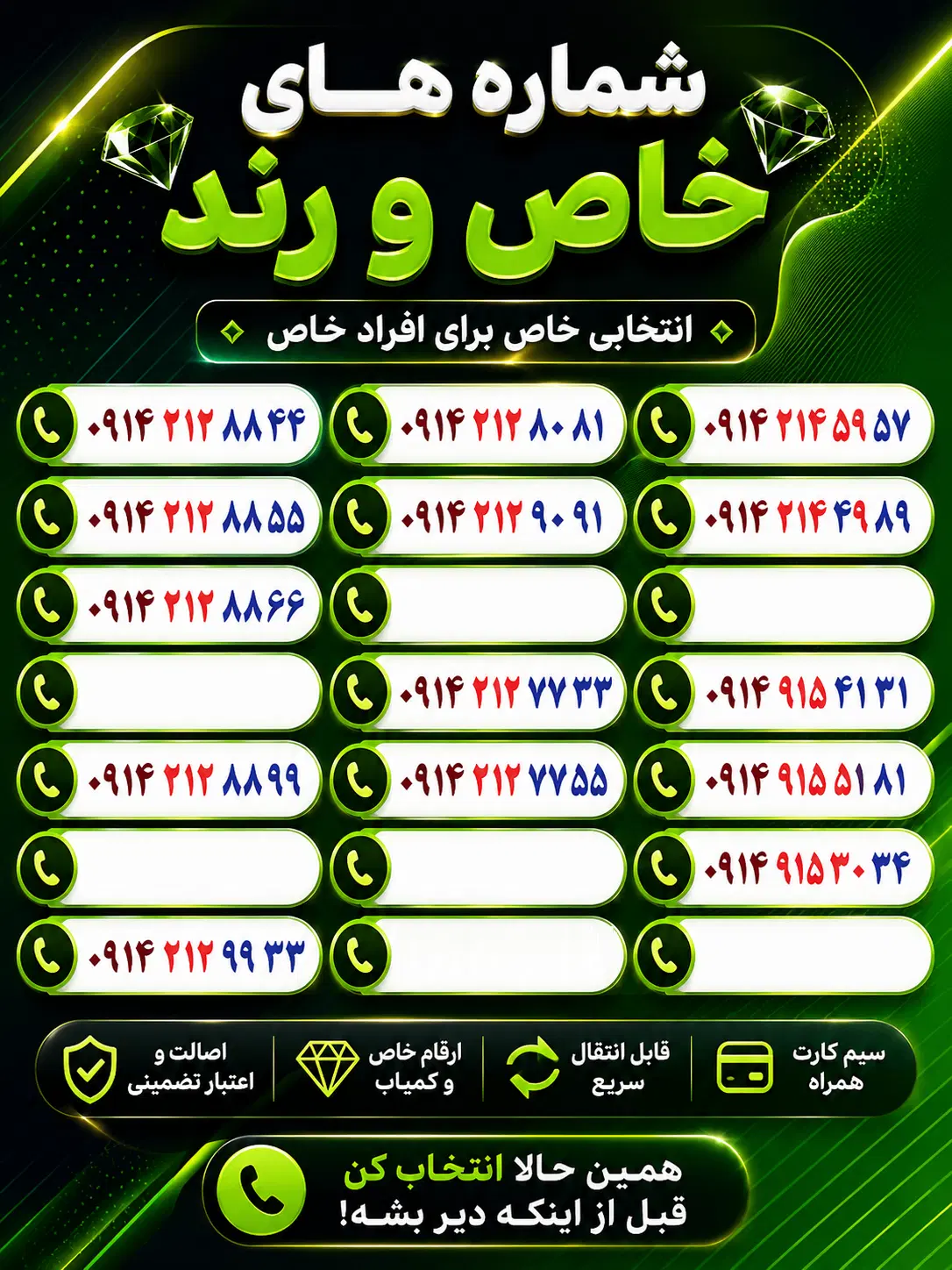 0914-212-90-91|سیمکارت|ارومیه, |دیوار