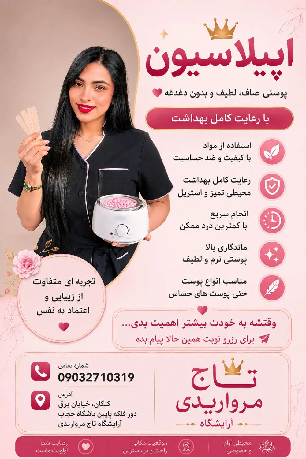 اپلاسیون|خدمات زیبایی و سلامت|بندر کنگان, |دیوار