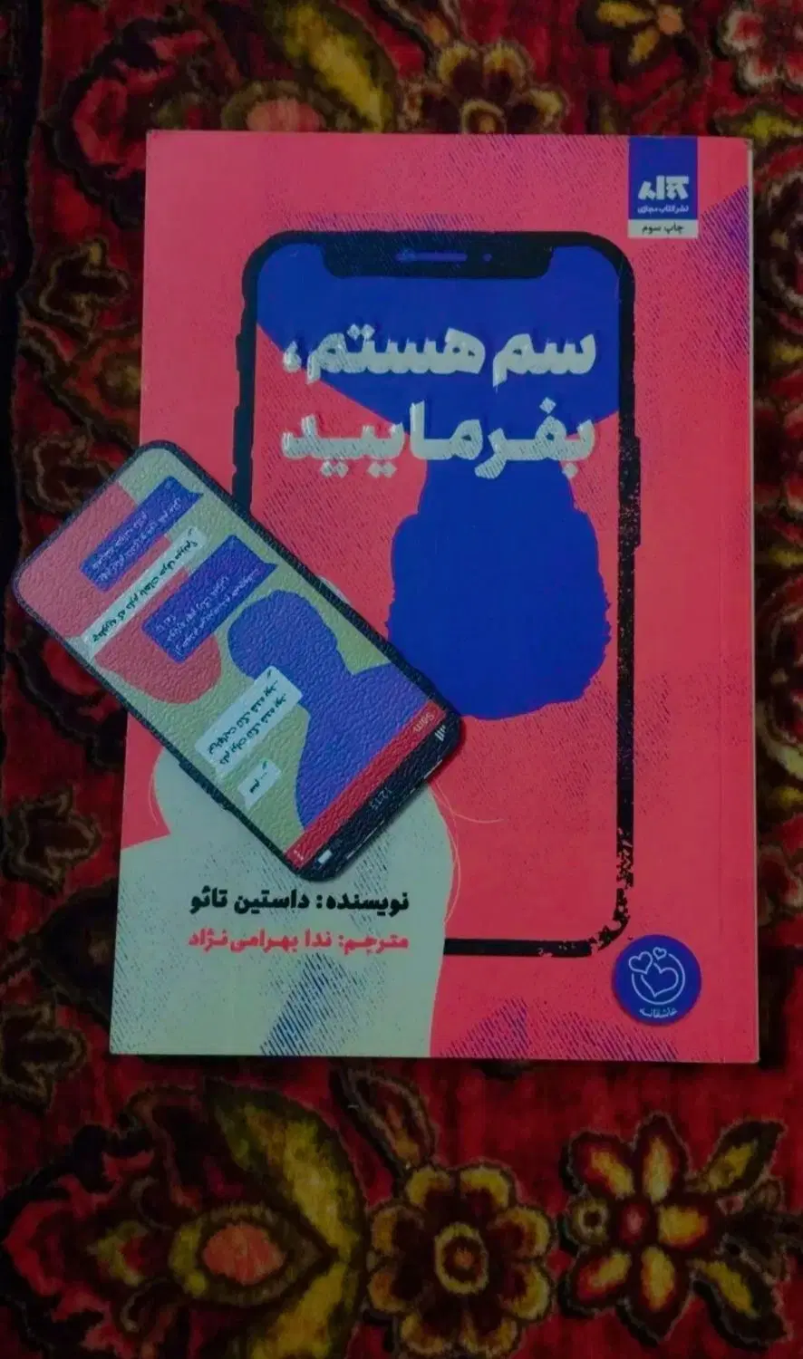 کتاب|کتاب و مجله ادبی|اسلامشهر, مطهری|دیوار