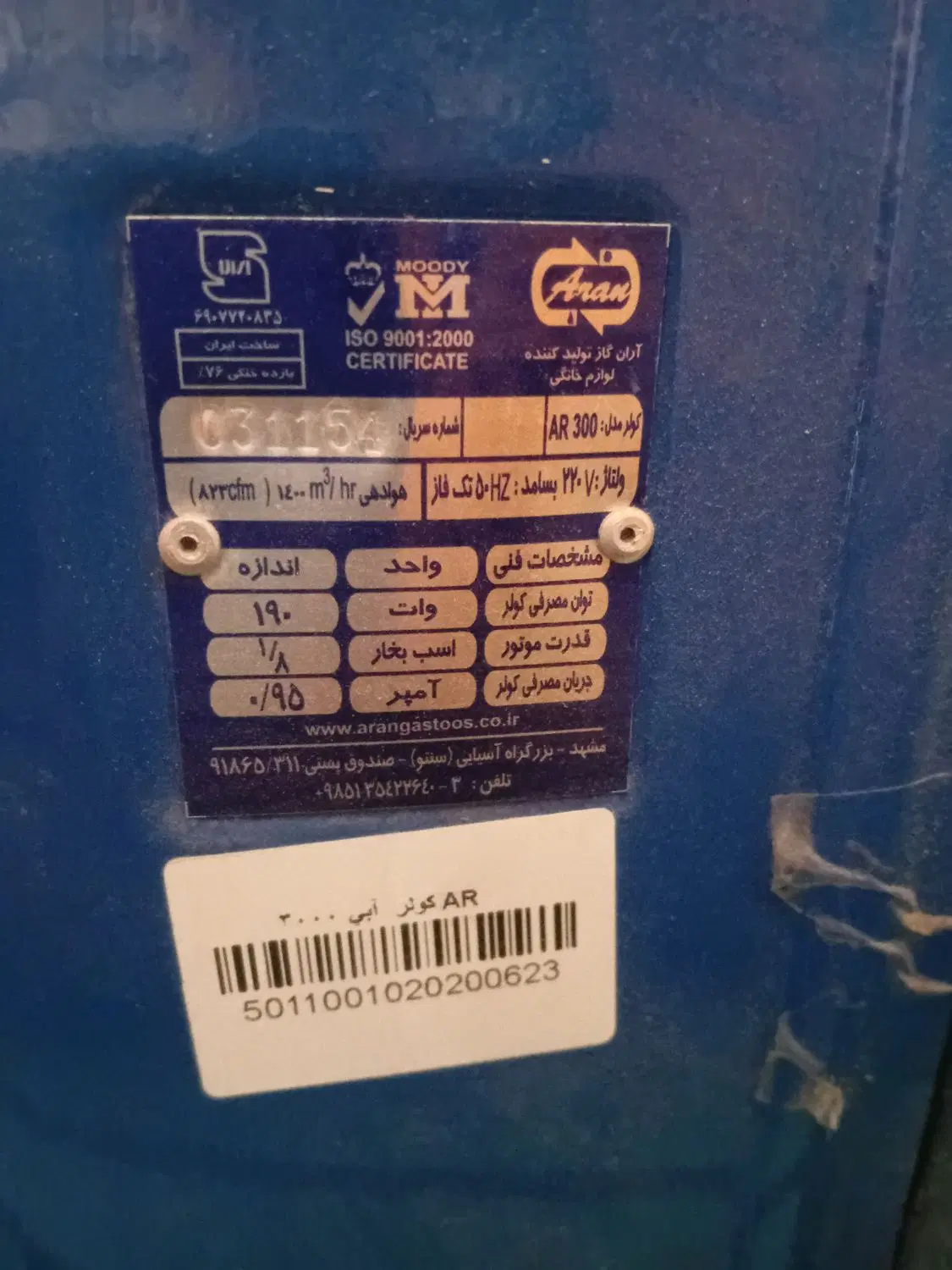 کولر|کولر آبی|آشخانه, |دیوار