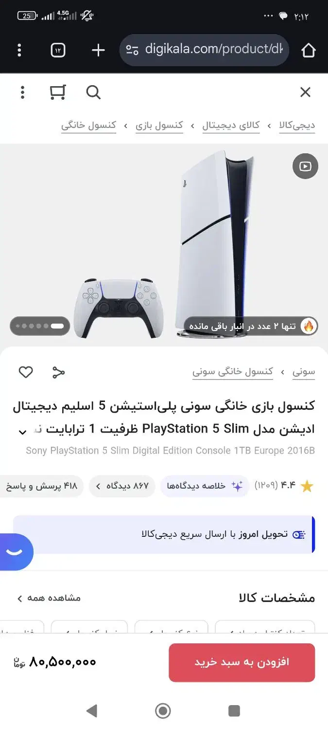 ps5slim|کنسول، بازی ویدئویی و آنلاین|مهران (ایلام), |دیوار