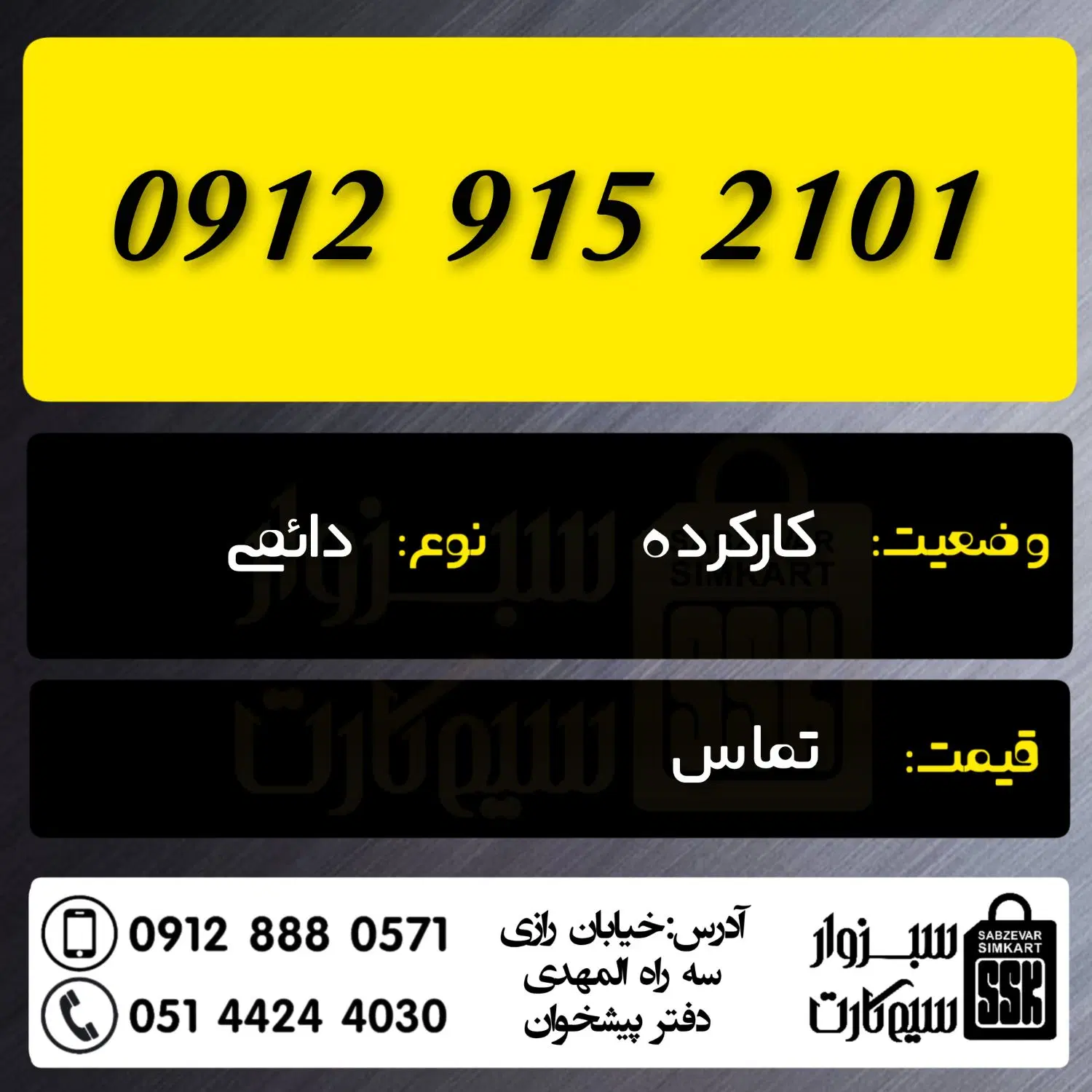 0912.86.25.912|سیم‌کارت|سبزوار, رضوان|دیوار