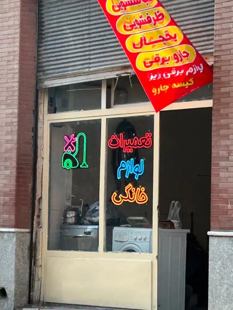 تعمیر لباسشویی یخچال ظرفشویی در منزل با ضمانت|خدمات پیشه و مهارت|تبریز, |دیوار