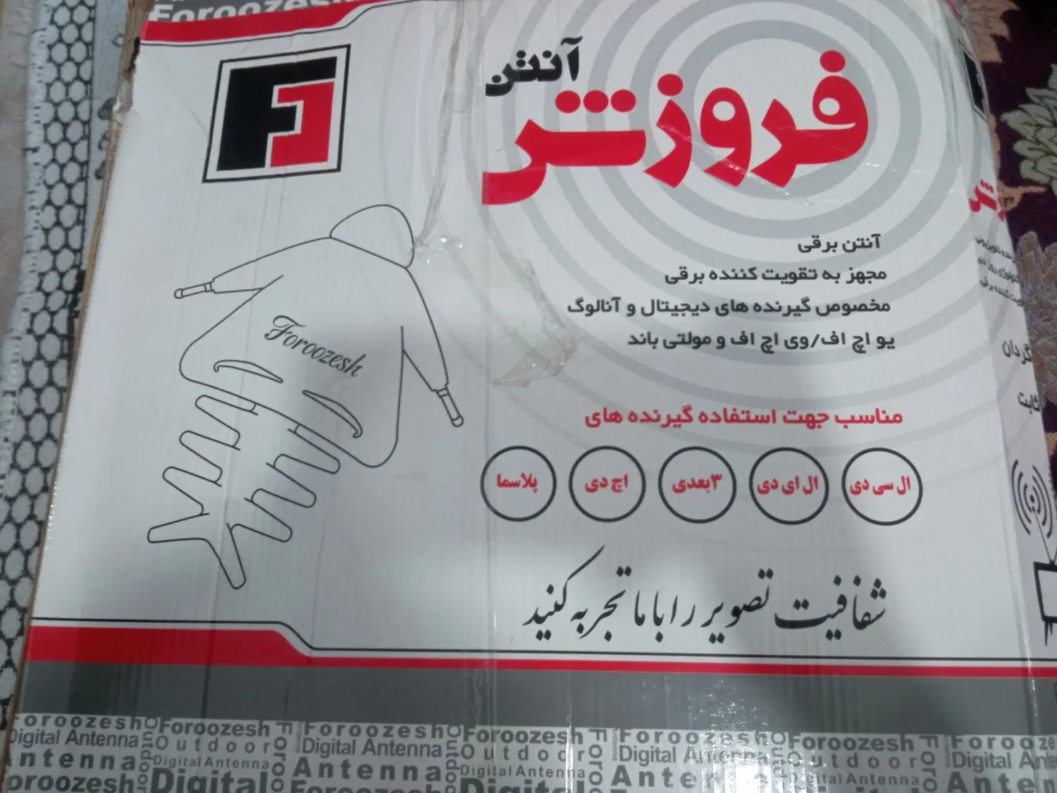آنتن|صوتی و تصویری|رباطکریم, نصیرشهر|دیوار